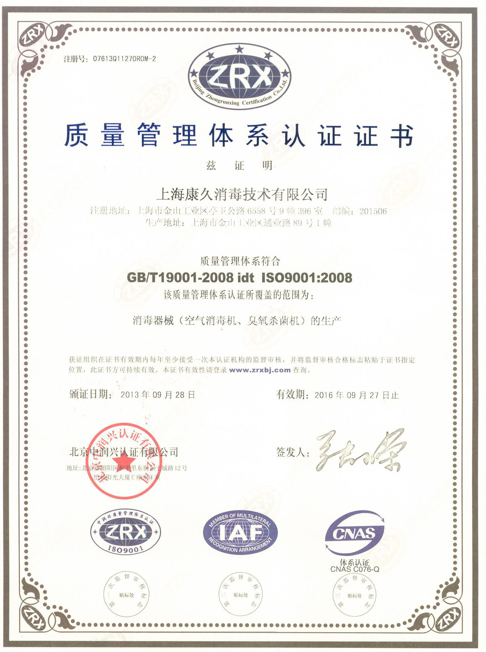 “闵行质量认证中文康久