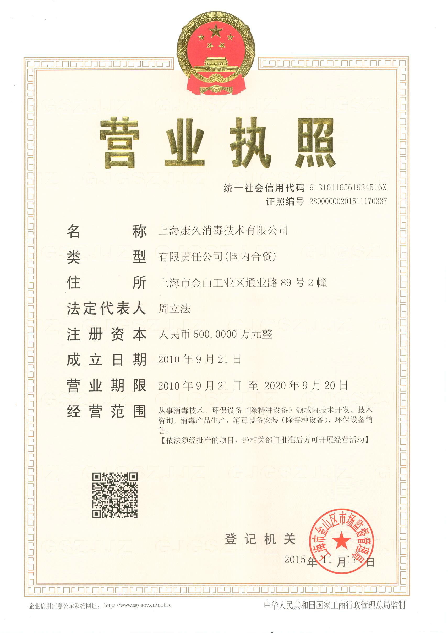 “闵行营业执照